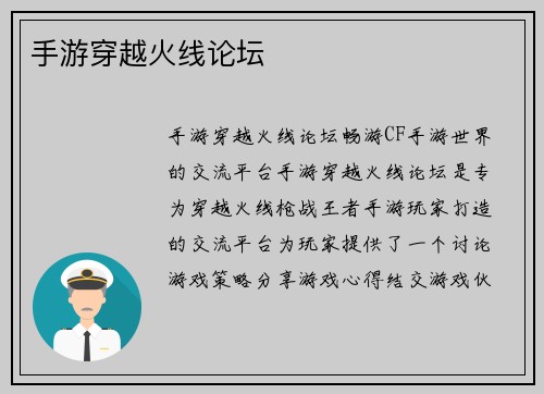 手游穿越火线论坛