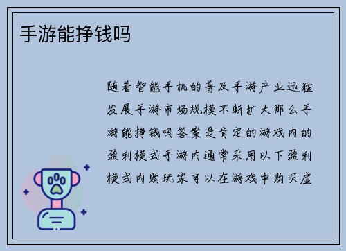 手游能挣钱吗