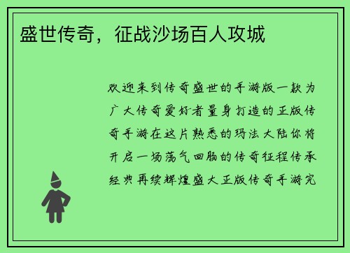 盛世传奇，征战沙场百人攻城