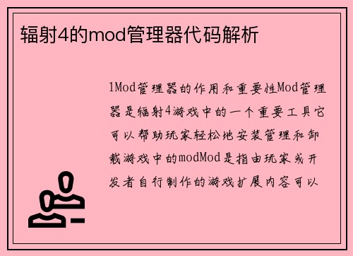 辐射4的mod管理器代码解析